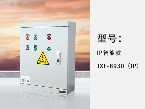 福建IP智能款--JXF-8930